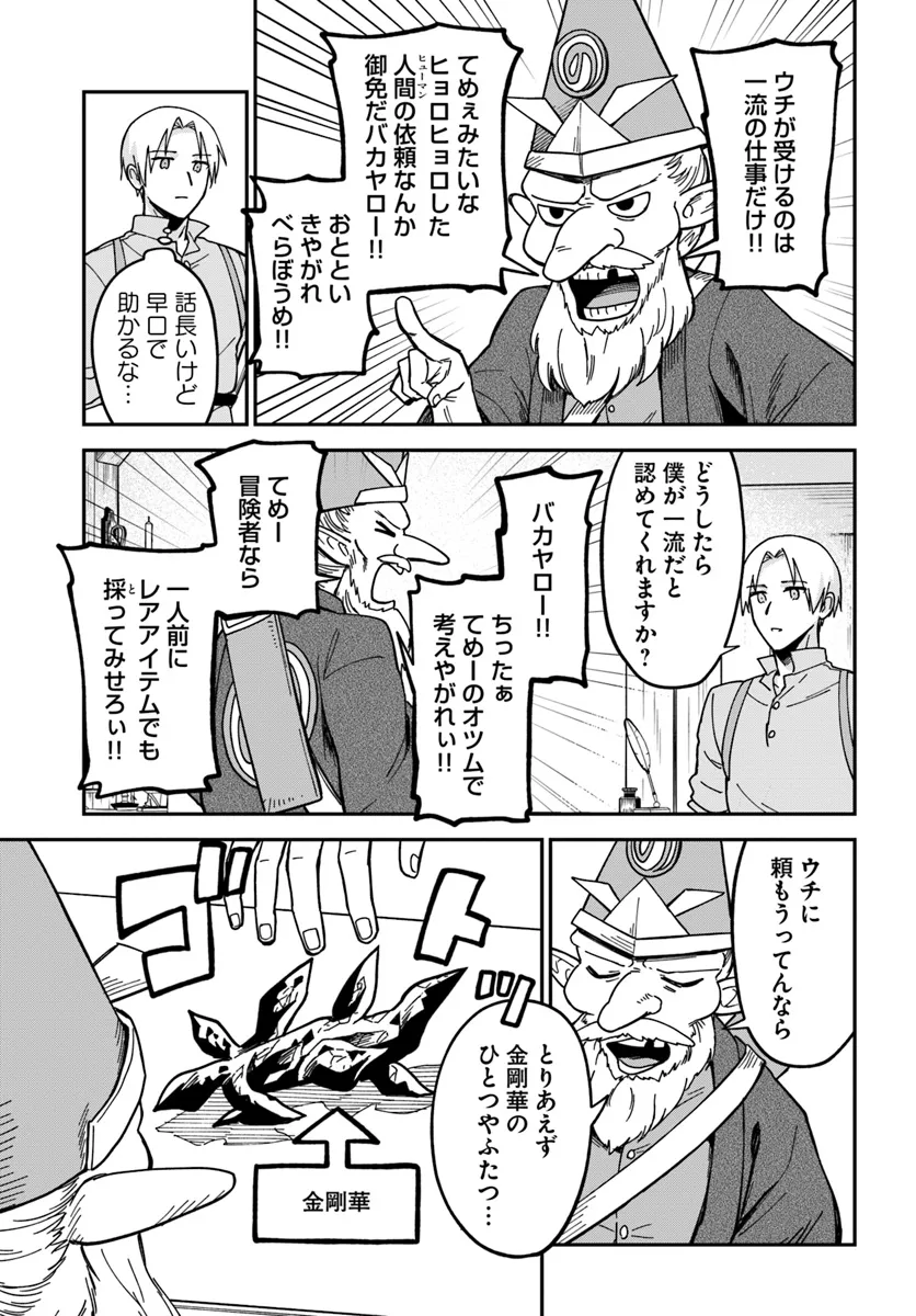 RTA Sousha wa Game Sekai kara Kaerarenai Chap 13.2 - Next Chap 14.2