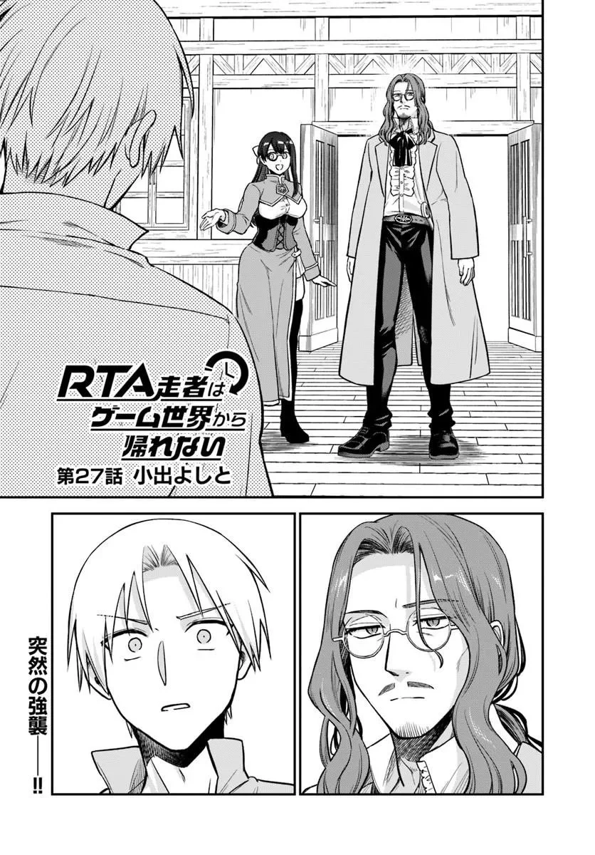 RTA Sousha wa Game Sekai kara Kaerarenai Chap 27.1 - Next Chap 28.1