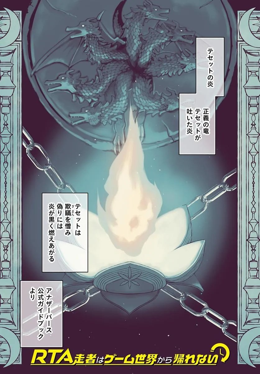 RTA Sousha wa Game Sekai kara Kaerarenai Chap 24.1 - Next Chap 25.1