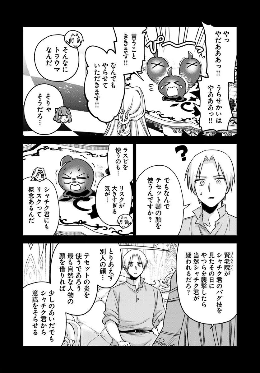 RTA Sousha wa Game Sekai kara Kaerarenai Chap 24.1 - Next Chap 25.1