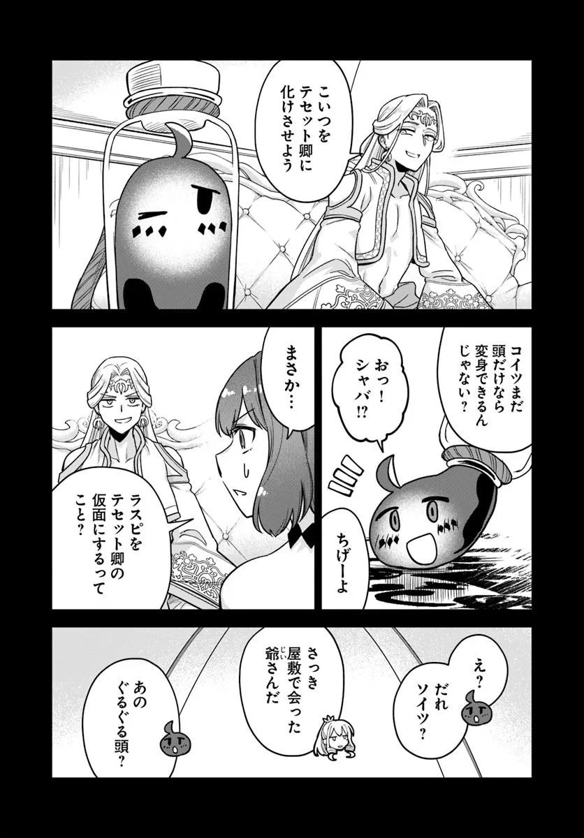 RTA Sousha wa Game Sekai kara Kaerarenai Chap 24.1 - Next Chap 25.1