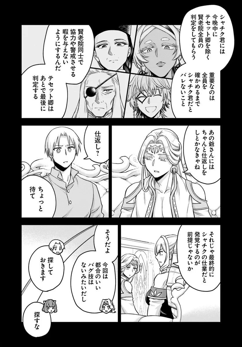 RTA Sousha wa Game Sekai kara Kaerarenai Chap 24.1 - Next Chap 25.1