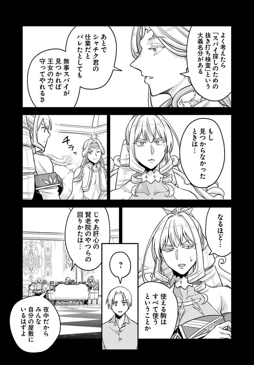 RTA Sousha wa Game Sekai kara Kaerarenai Chap 24.1 - Next Chap 25.1