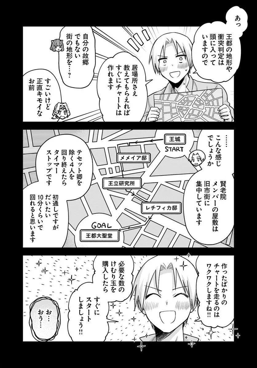 RTA Sousha wa Game Sekai kara Kaerarenai Chap 24.1 - Next Chap 25.1