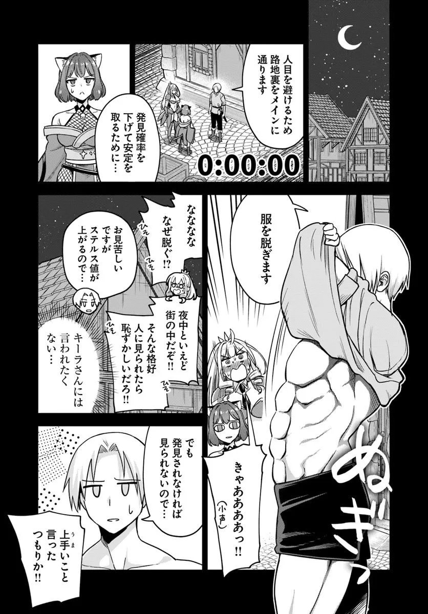 RTA Sousha wa Game Sekai kara Kaerarenai Chap 24.1 - Next Chap 25.1