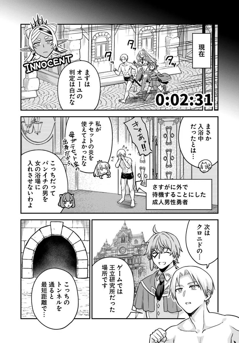 RTA Sousha wa Game Sekai kara Kaerarenai Chap 24.1 - Next Chap 25.1