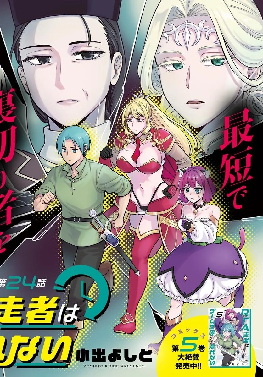 RTA Sousha wa Game Sekai kara Kaerarenai Chap 24.1 - Next Chap 25.1