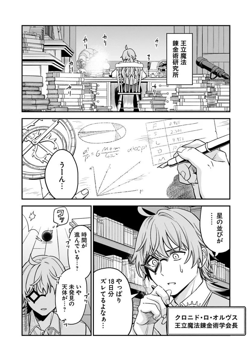 RTA Sousha wa Game Sekai kara Kaerarenai Chap 24.1 - Next Chap 25.1