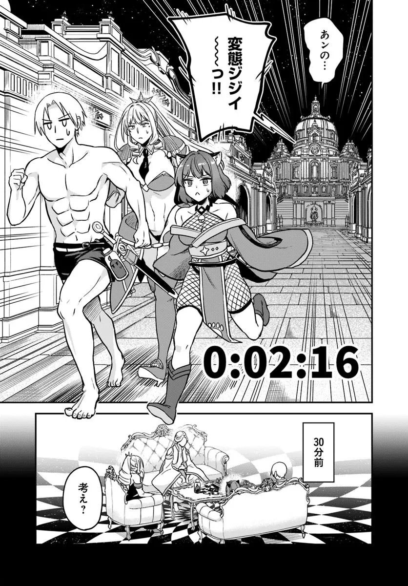 RTA Sousha wa Game Sekai kara Kaerarenai Chap 24.1 - Next Chap 25.1