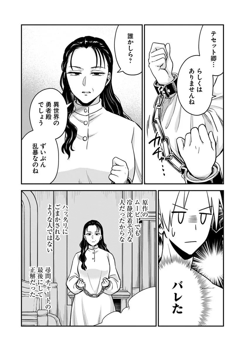 RTA Sousha wa Game Sekai kara Kaerarenai Chap 24.2 - Next Chap 25.2