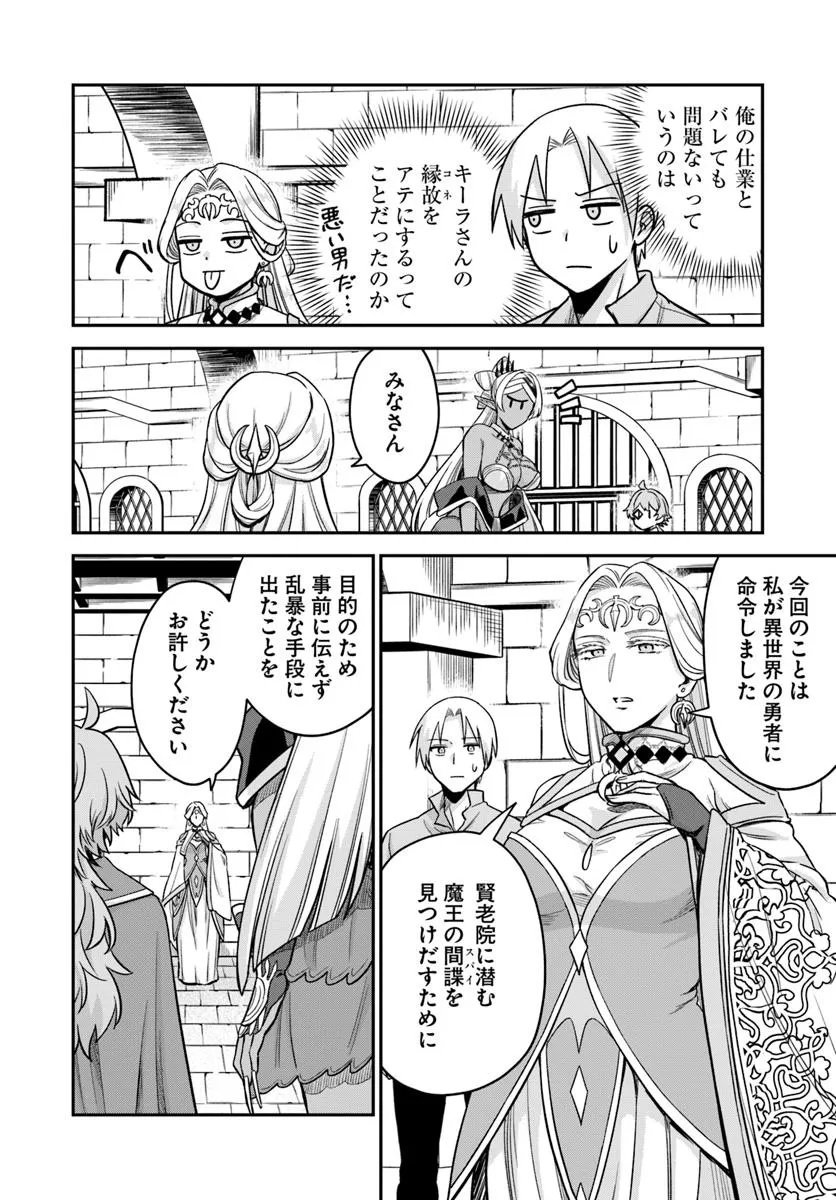 RTA Sousha wa Game Sekai kara Kaerarenai Chap 24.2 - Next Chap 25.2