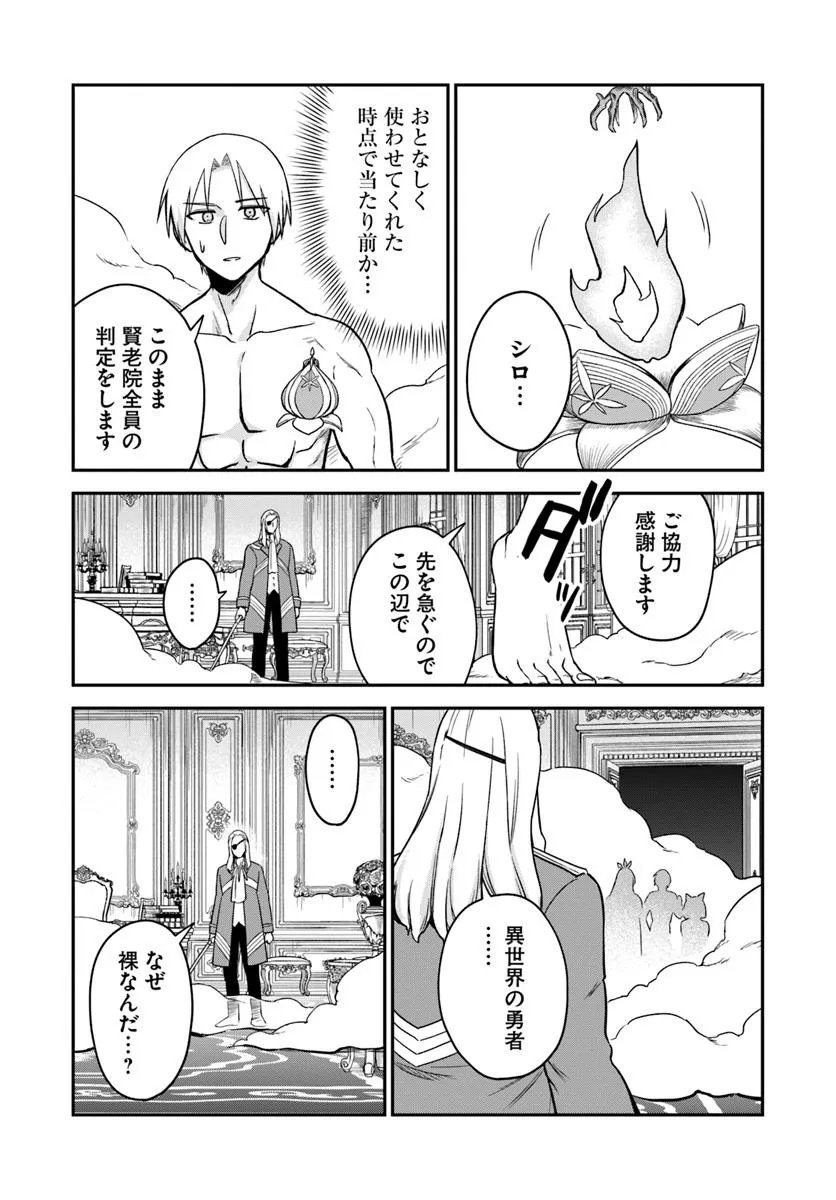 RTA Sousha wa Game Sekai kara Kaerarenai Chap 24.2 - Next Chap 25.2