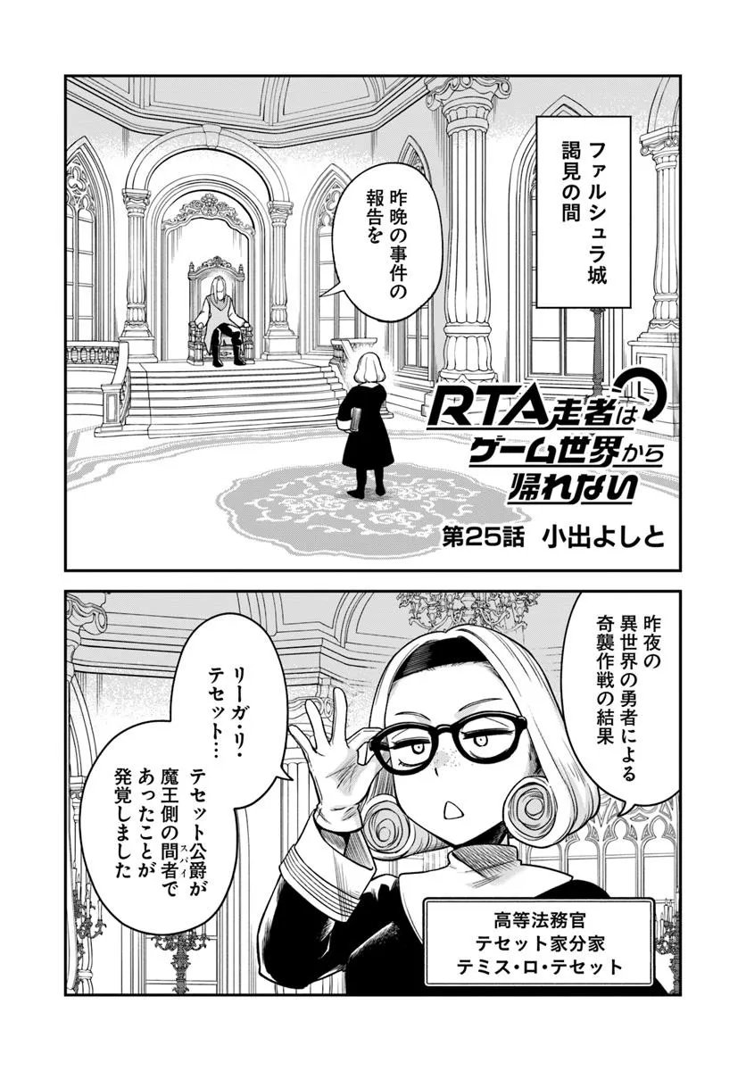 RTA Sousha wa Game Sekai kara Kaerarenai Chap 25.1 - Next Chap 26.1