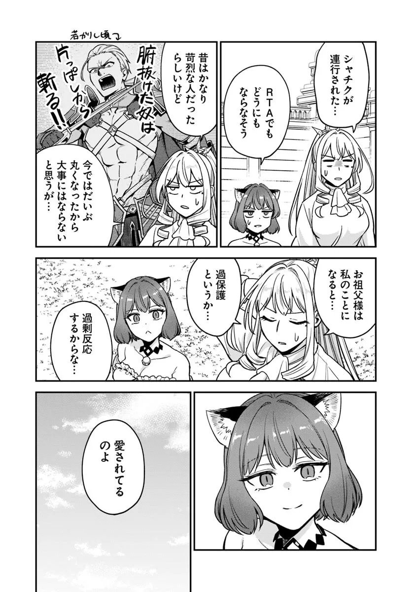 RTA Sousha wa Game Sekai kara Kaerarenai Chap 25.1 - Next Chap 26.1