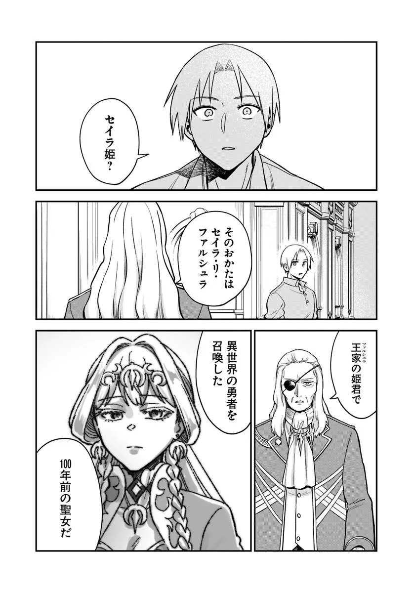 RTA Sousha wa Game Sekai kara Kaerarenai Chap 25.1 - Next Chap 26.1