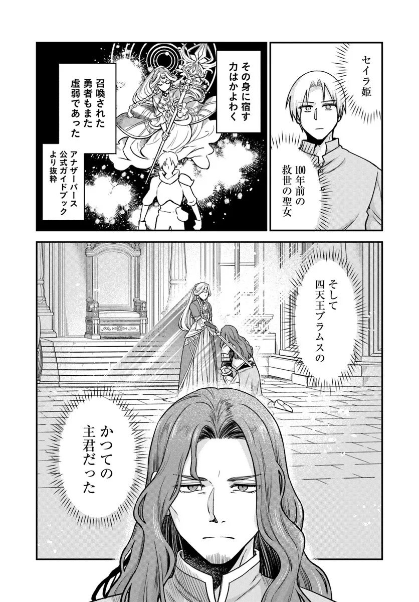 RTA Sousha wa Game Sekai kara Kaerarenai Chap 25.2 - Next Chap 26.2