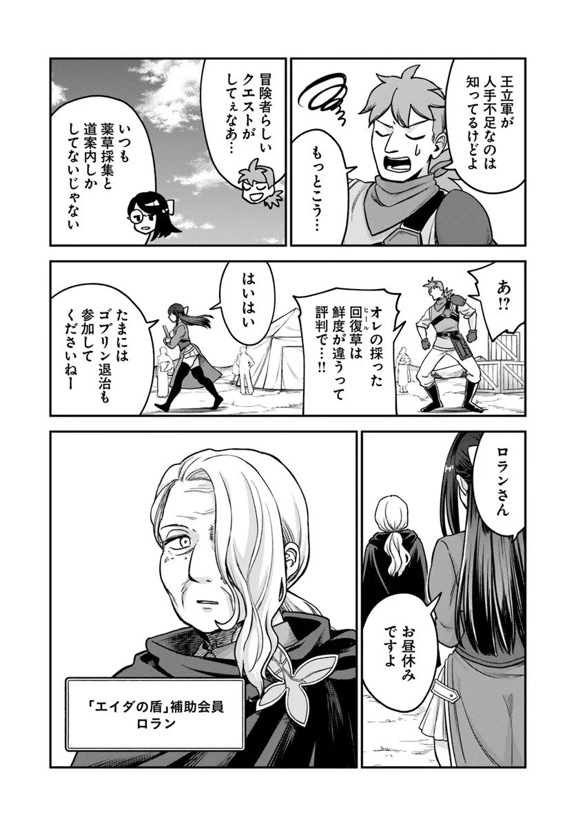 RTA Sousha wa Game Sekai kara Kaerarenai Chap 25.2 - Next Chap 26.2