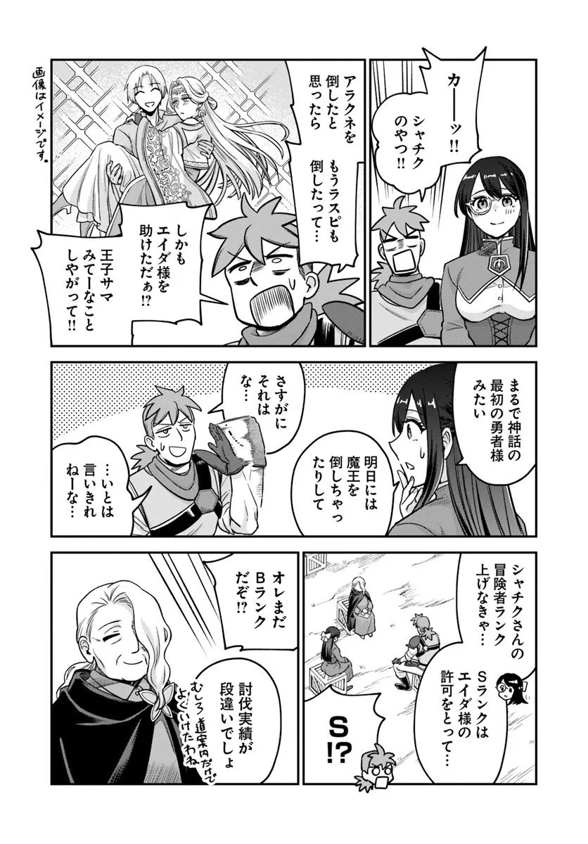 RTA Sousha wa Game Sekai kara Kaerarenai Chap 25.2 - Next Chap 26.2