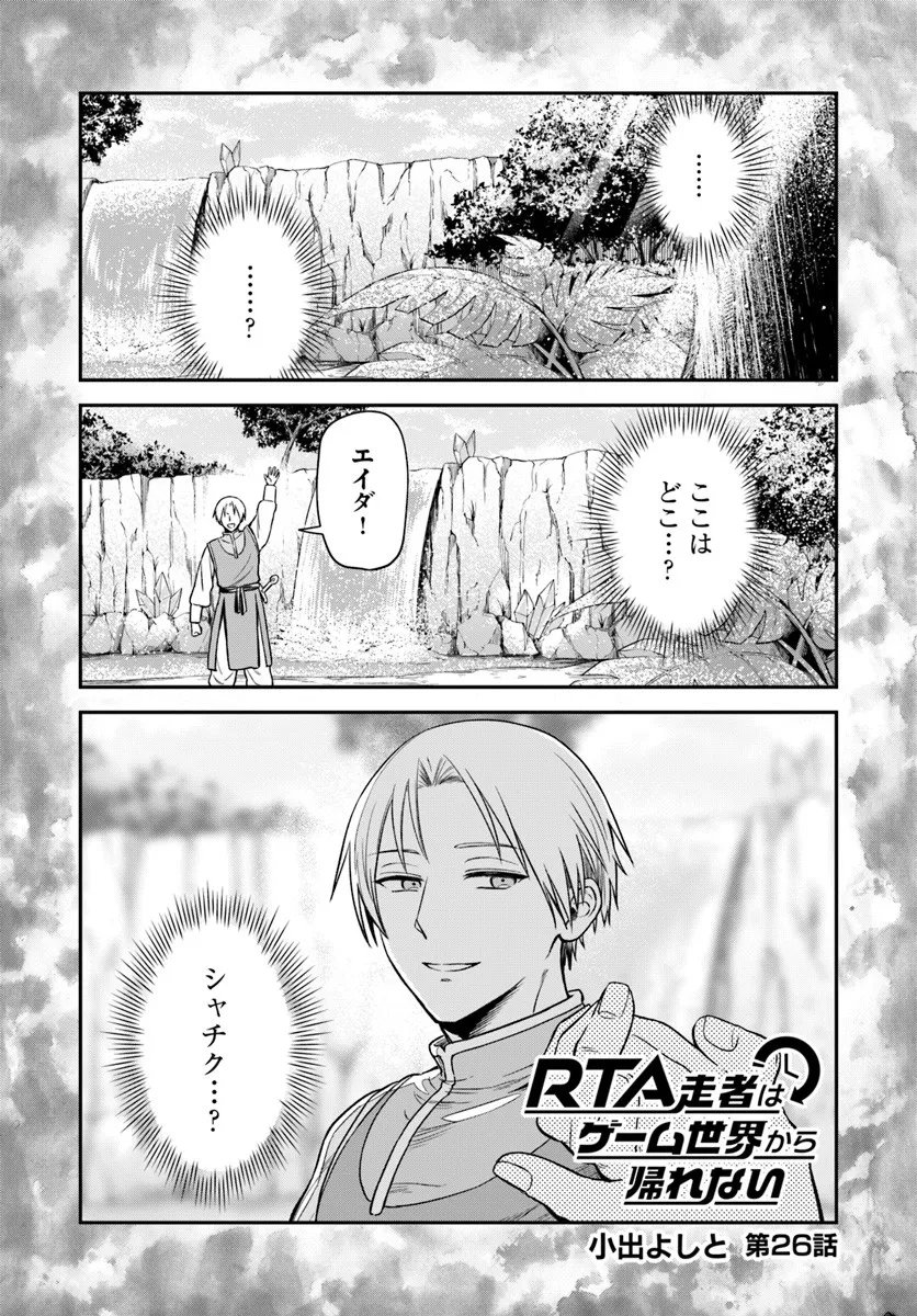 RTA Sousha wa Game Sekai kara Kaerarenai Chap 26 - Next Chap 27