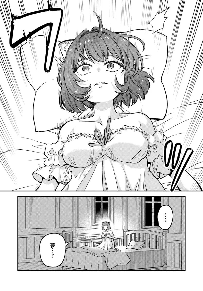 RTA Sousha wa Game Sekai kara Kaerarenai Chap 26 - Next Chap 27