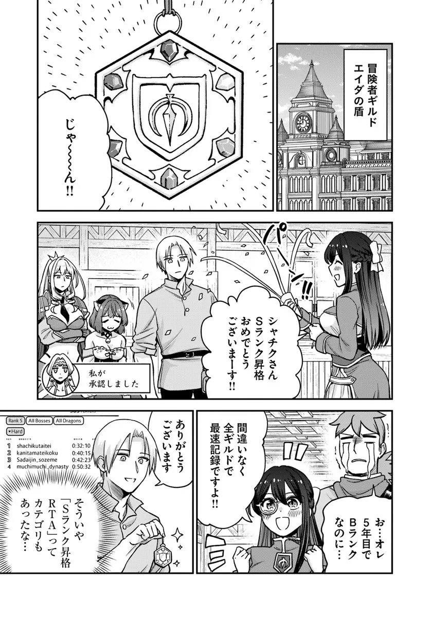 RTA Sousha wa Game Sekai kara Kaerarenai Chap 26 - Next Chap 27