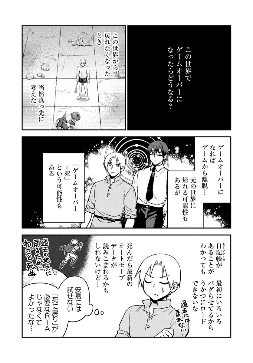 RTA Sousha wa Game Sekai kara Kaerarenai Chap 26 - Next Chap 27