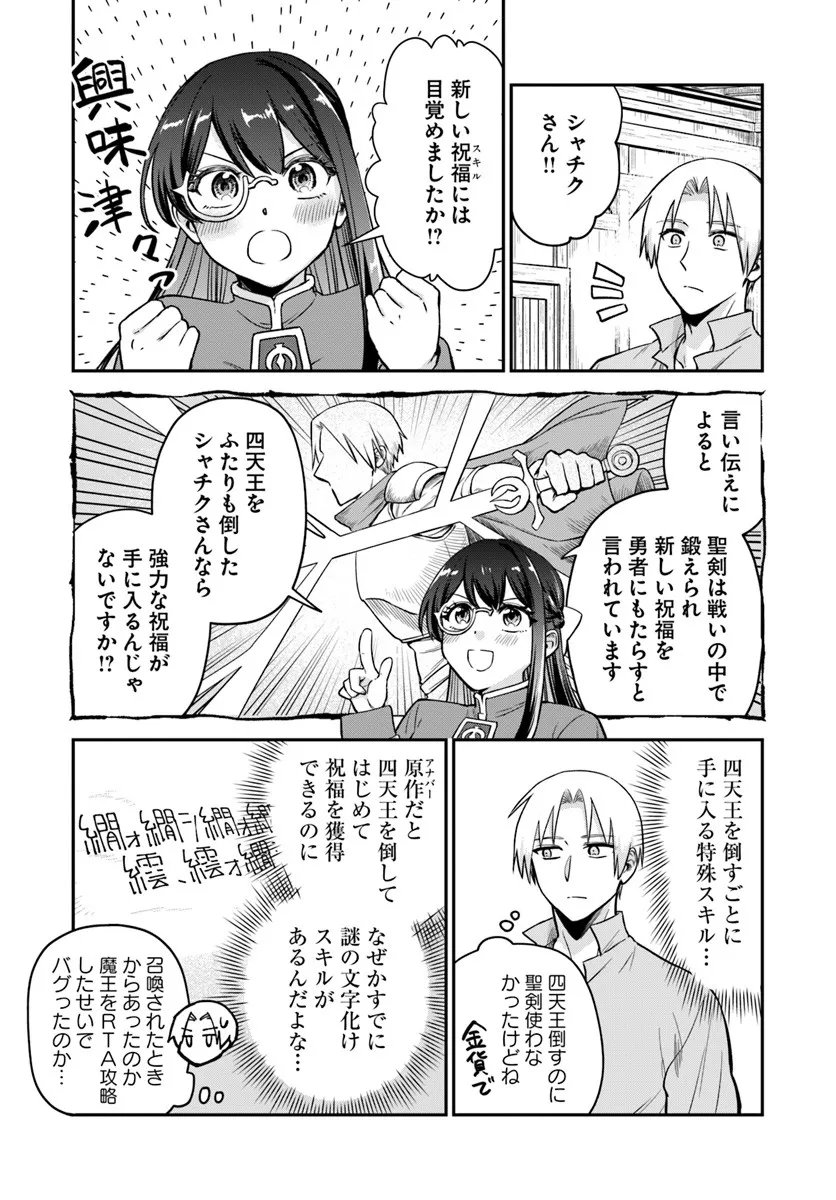 RTA Sousha wa Game Sekai kara Kaerarenai Chap 26 - Next Chap 27