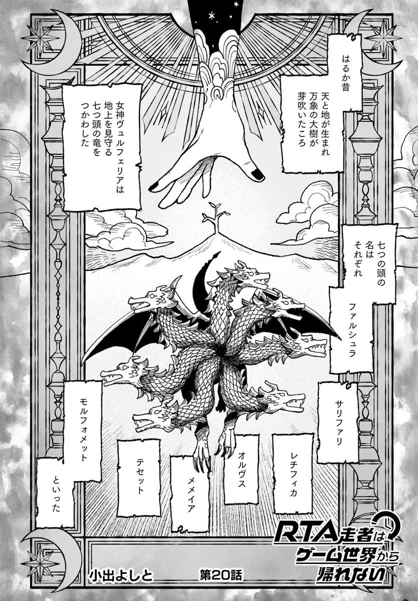 RTA Sousha wa Game Sekai kara Kaerarenai Chap 20.1 - Next Chap 21.1