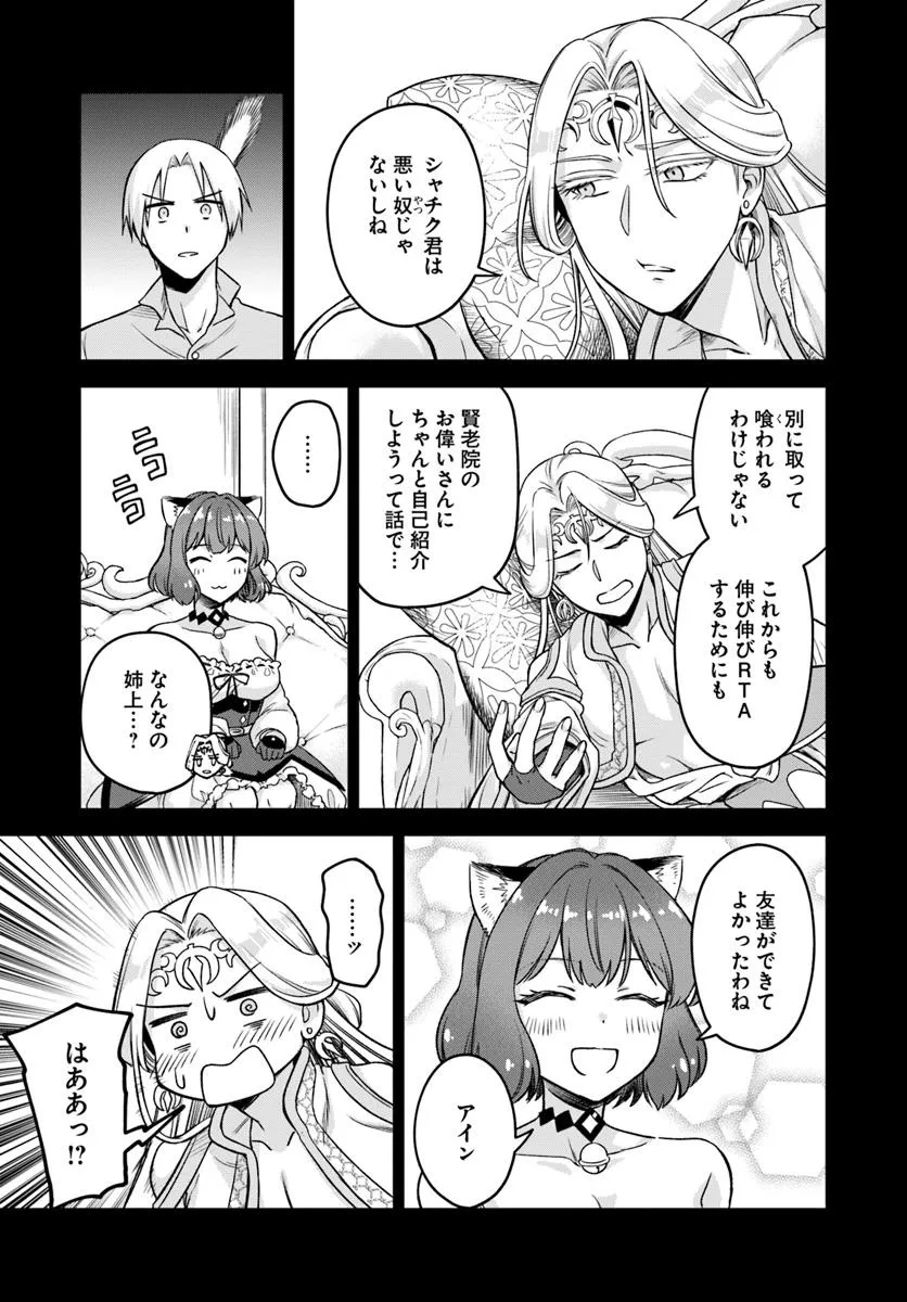 RTA Sousha wa Game Sekai kara Kaerarenai Chap 20.1 - Next Chap 21.1