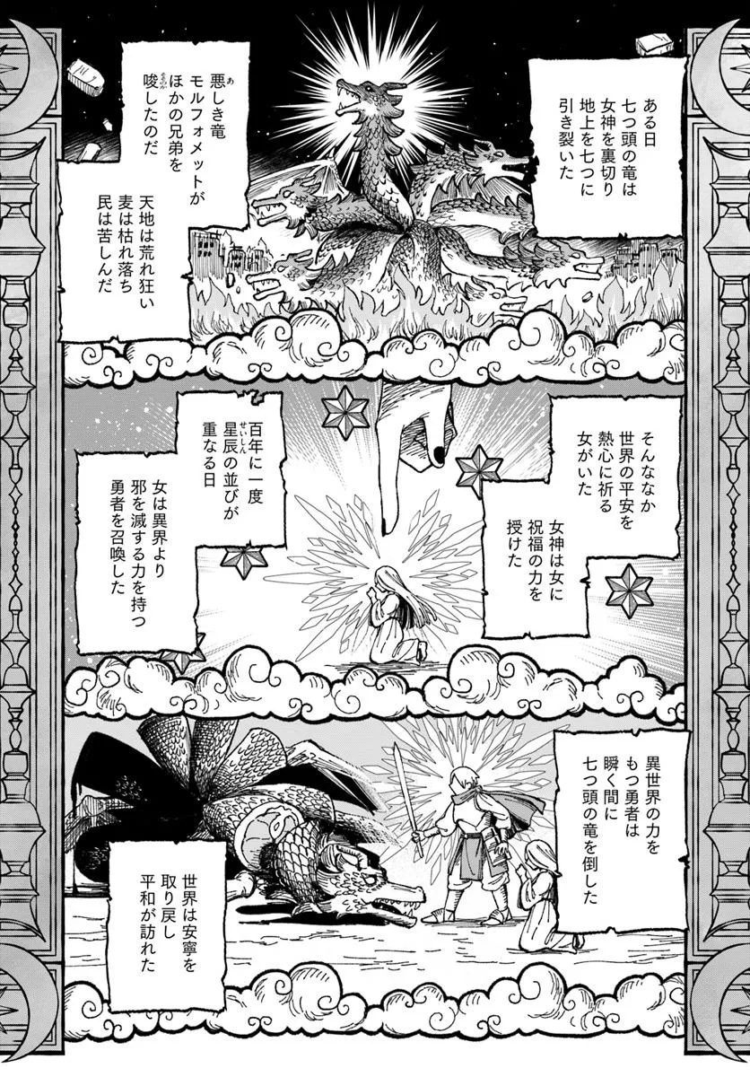 RTA Sousha wa Game Sekai kara Kaerarenai Chap 20.1 - Next Chap 21.1