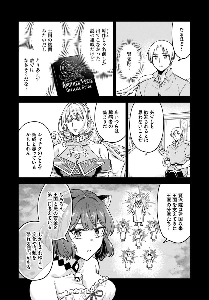 RTA Sousha wa Game Sekai kara Kaerarenai Chap 20.1 - Next Chap 21.1