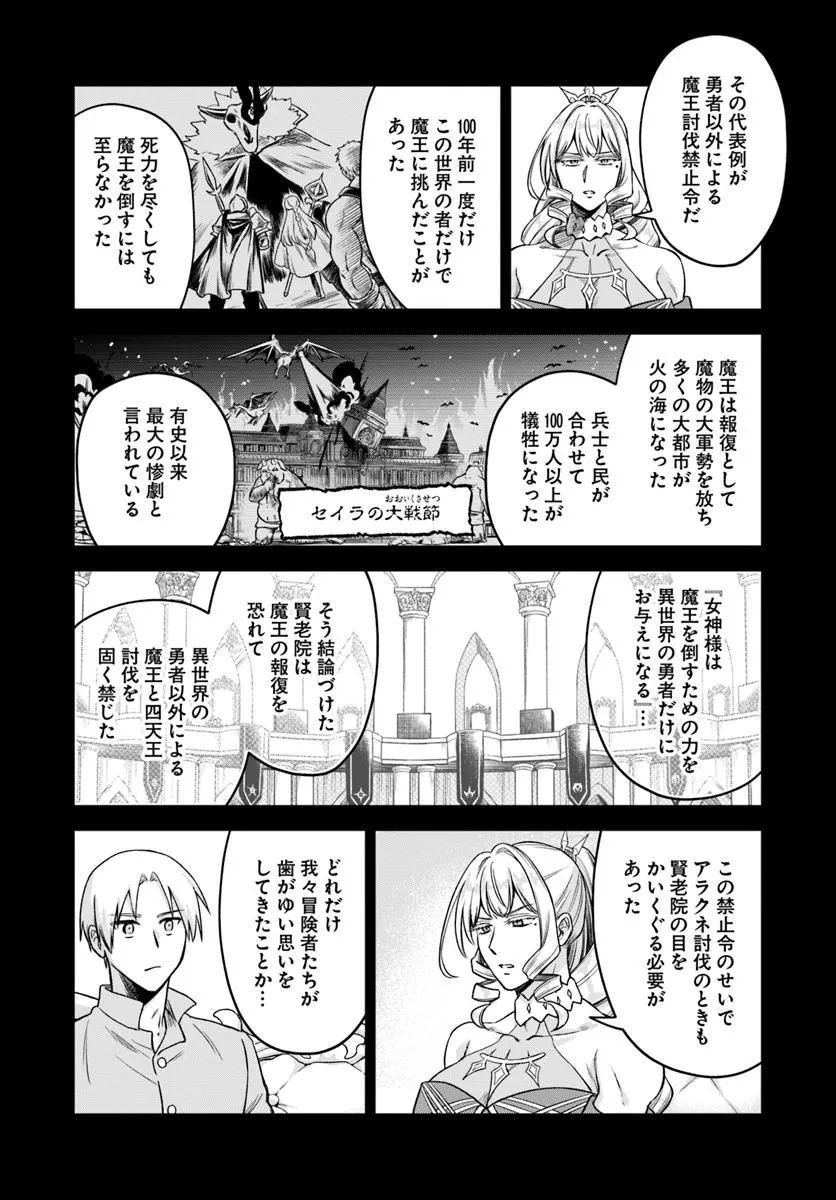 RTA Sousha wa Game Sekai kara Kaerarenai Chap 20.1 - Next Chap 21.1