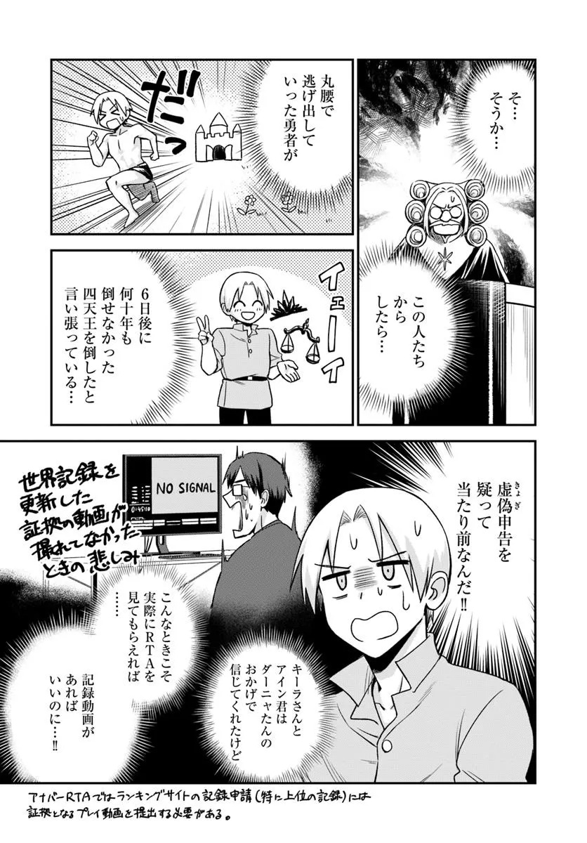 RTA Sousha wa Game Sekai kara Kaerarenai Chap 20.2 - Next Chap 21.2