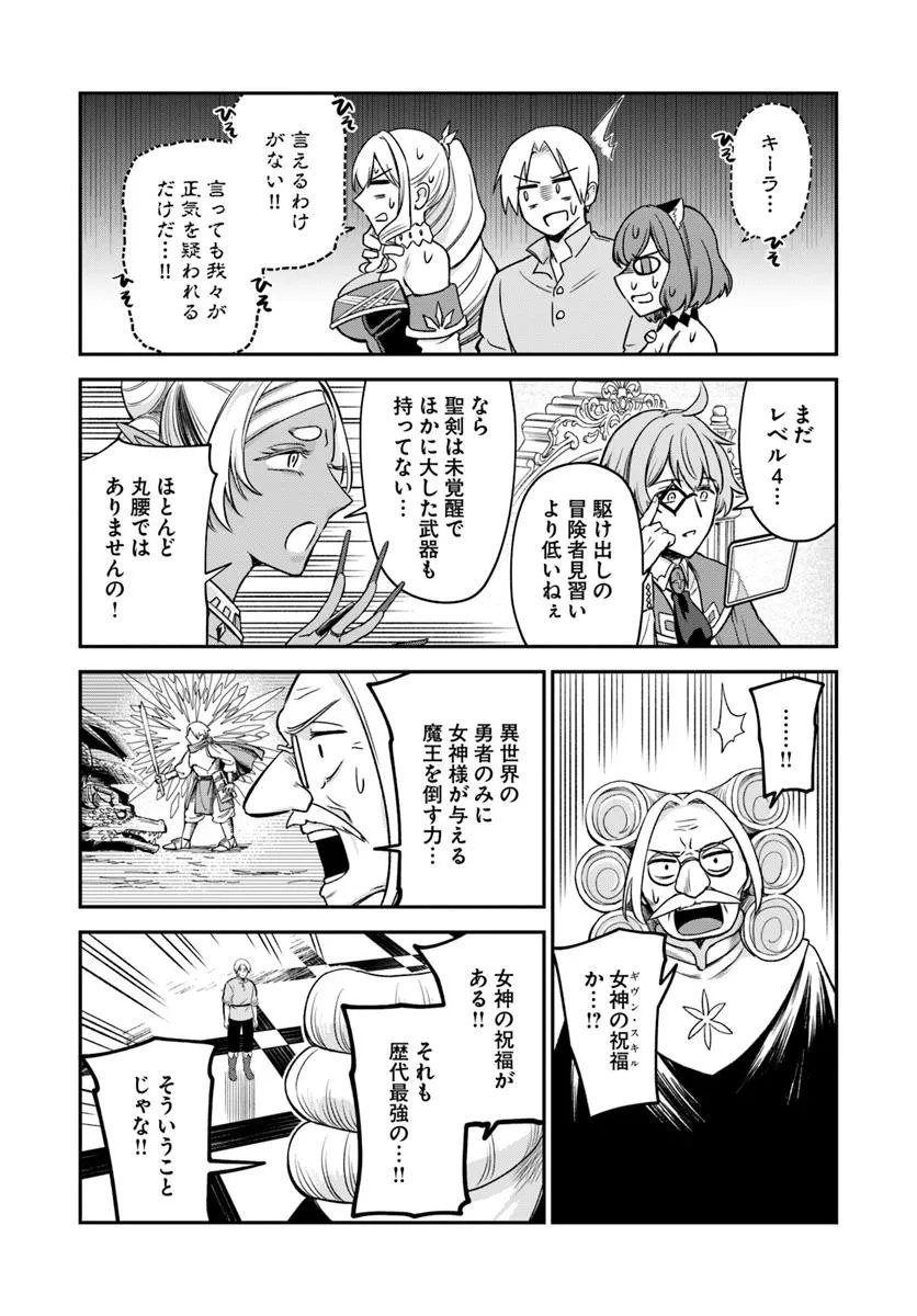 RTA Sousha wa Game Sekai kara Kaerarenai Chap 20.2 - Next Chap 21.2