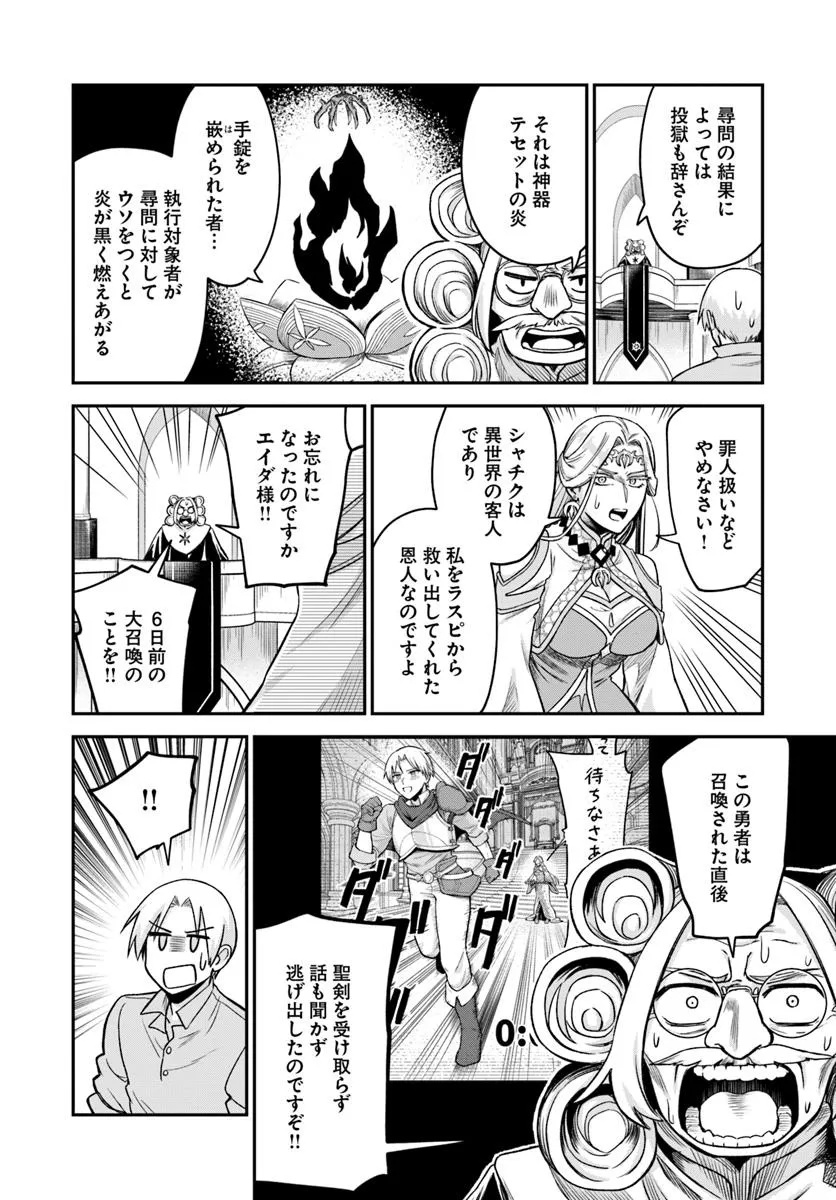 RTA Sousha wa Game Sekai kara Kaerarenai Chap 20.2 - Next Chap 21.2