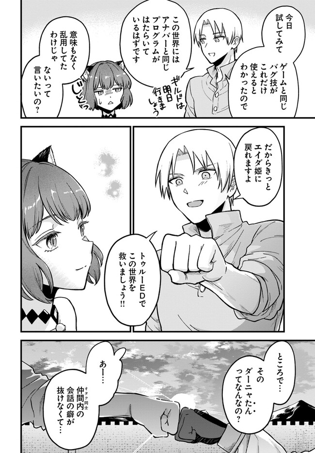 RTA Sousha wa Game Sekai kara Kaerarenai Chap 2.3 - Next Chap 3.3