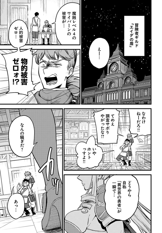 RTA Sousha wa Game Sekai kara Kaerarenai Chap 2.3 - Next Chap 3.3