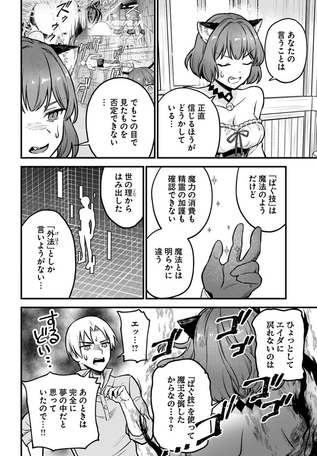 RTA Sousha wa Game Sekai kara Kaerarenai Chap 2.1 - Next Chap 3.1