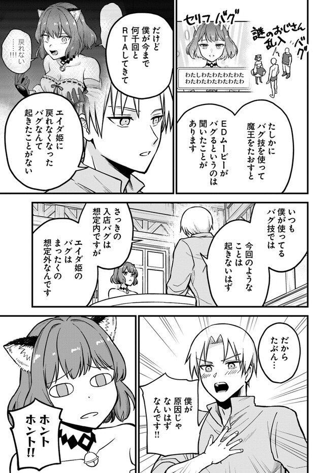 RTA Sousha wa Game Sekai kara Kaerarenai Chap 2.1 - Next Chap 3.1