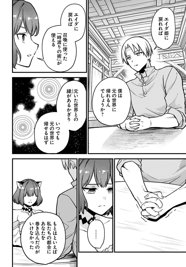 RTA Sousha wa Game Sekai kara Kaerarenai Chap 2.1 - Next Chap 3.1