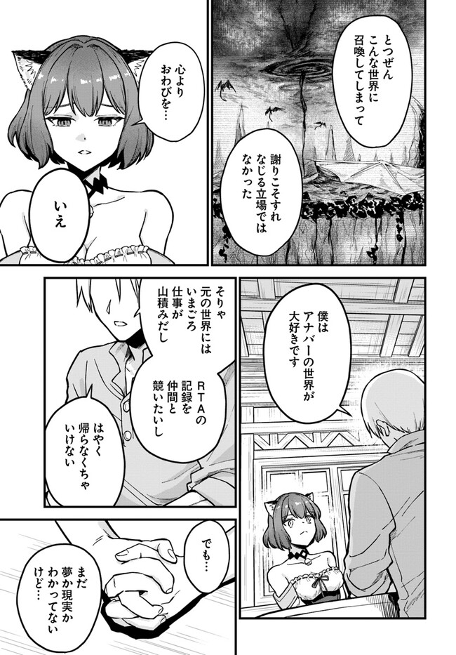 RTA Sousha wa Game Sekai kara Kaerarenai Chap 2.1 - Next Chap 3.1