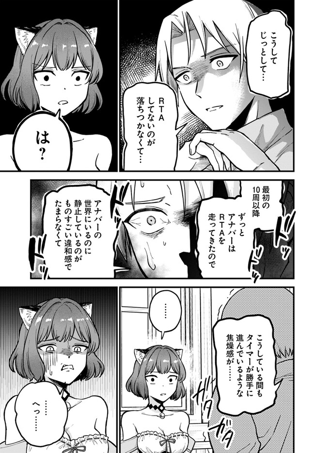 RTA Sousha wa Game Sekai kara Kaerarenai Chap 2.1 - Next Chap 3.1