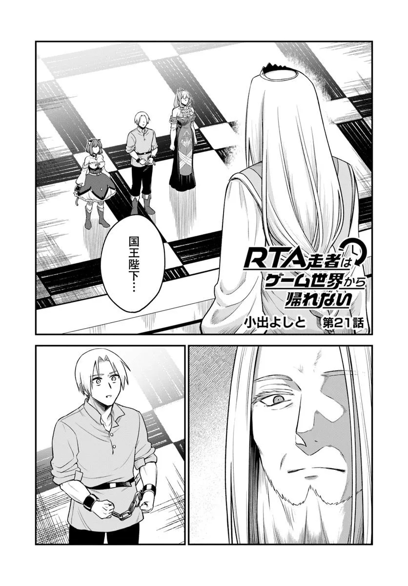 RTA Sousha wa Game Sekai kara Kaerarenai Chap 21.1 - Next Chap 22.1