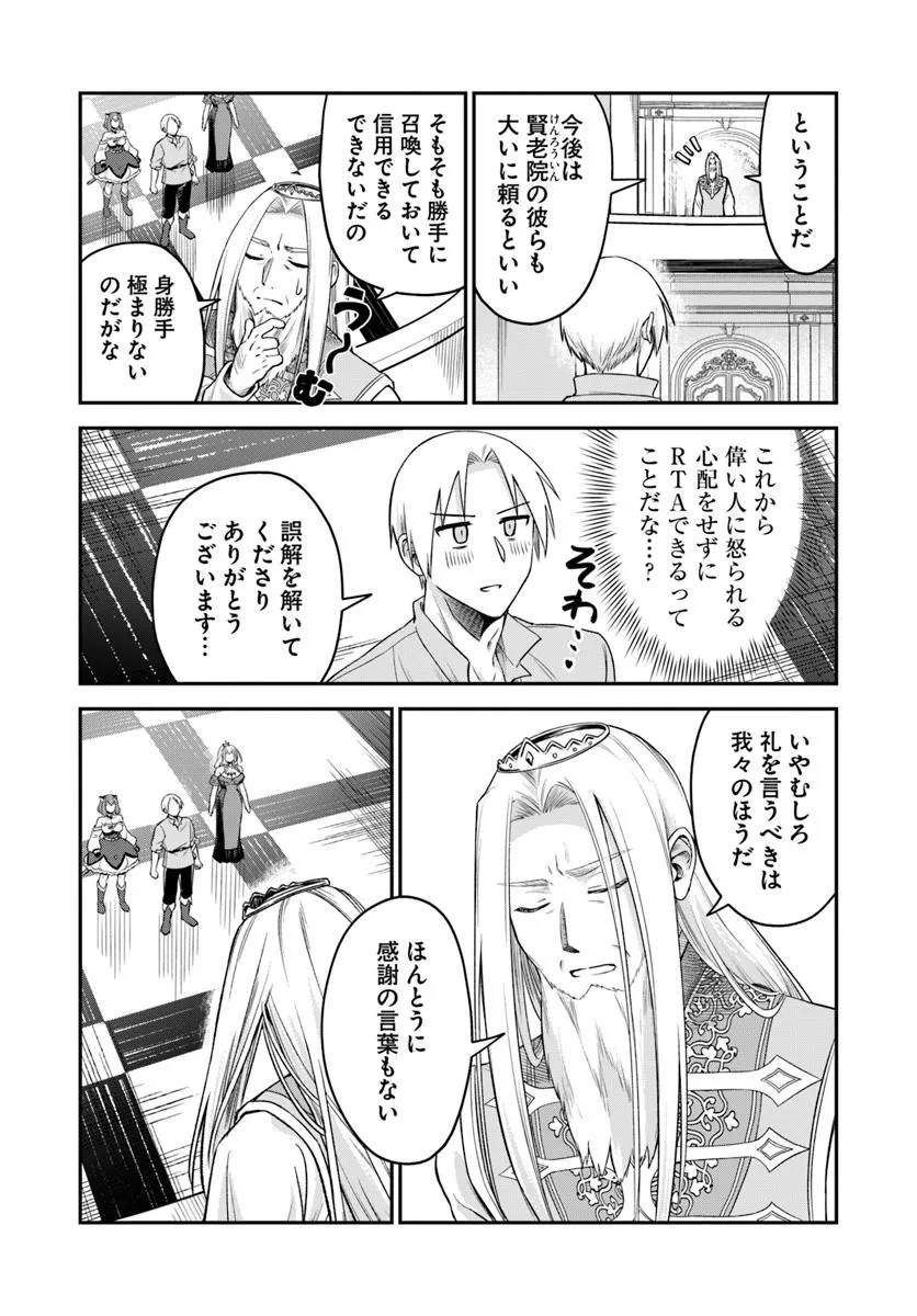 RTA Sousha wa Game Sekai kara Kaerarenai Chap 21.1 - Next Chap 22.1