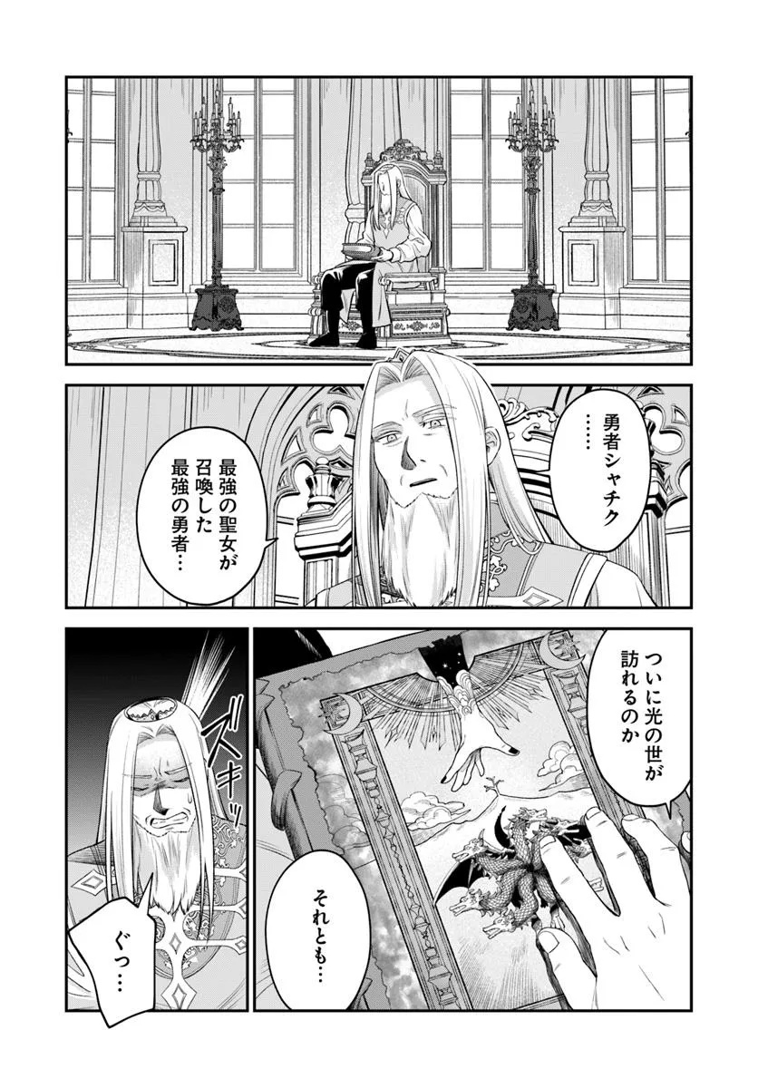 RTA Sousha wa Game Sekai kara Kaerarenai Chap 21.1 - Next Chap 22.1