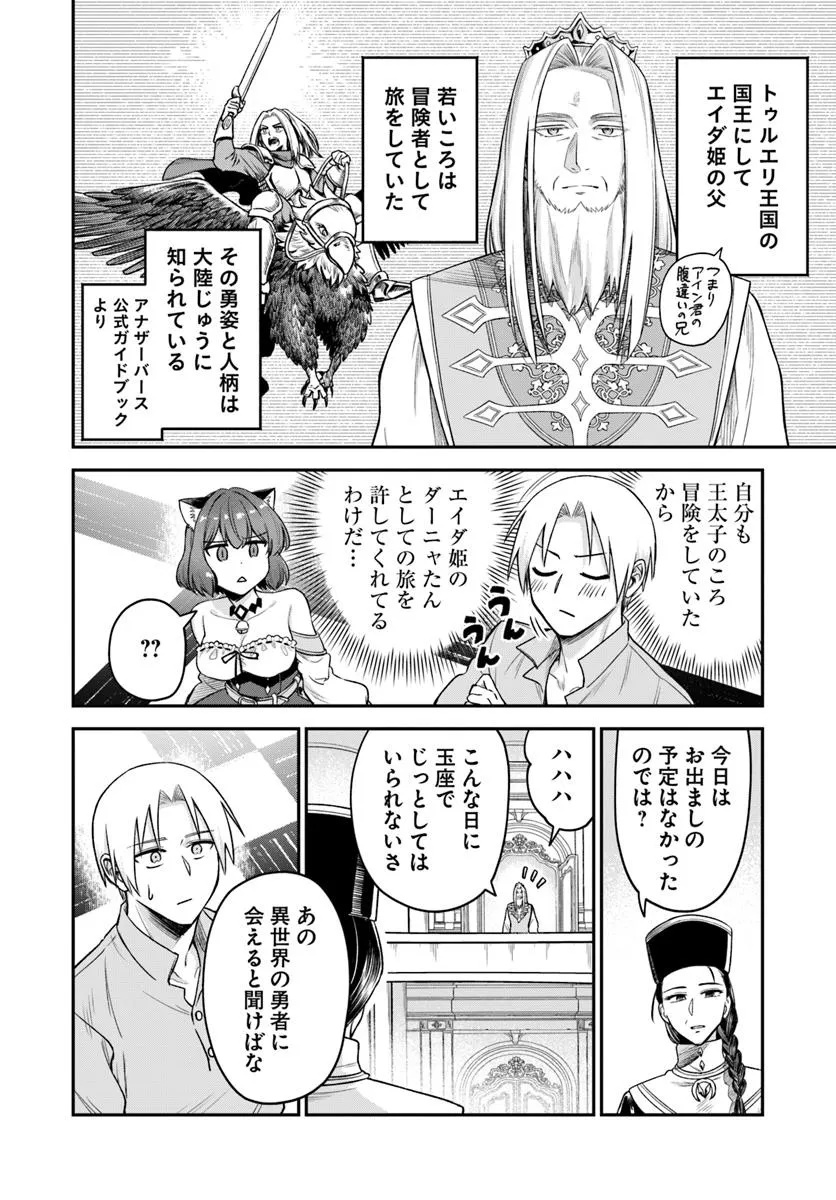 RTA Sousha wa Game Sekai kara Kaerarenai Chap 21.1 - Next Chap 22.1