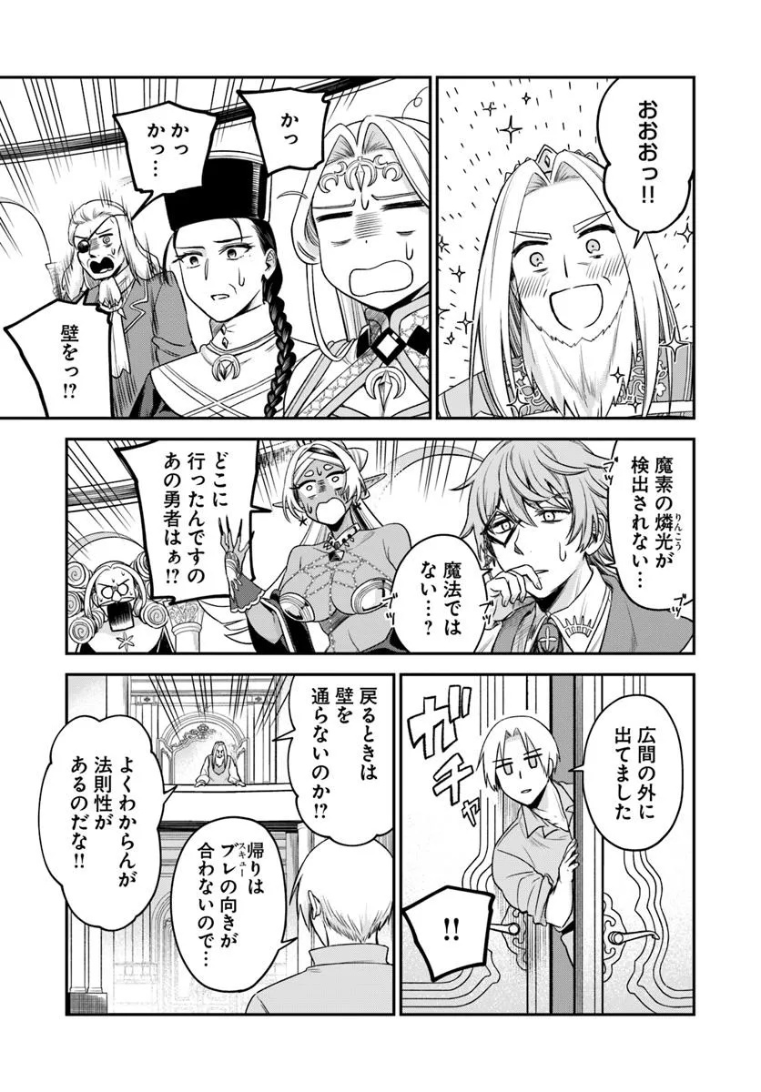 RTA Sousha wa Game Sekai kara Kaerarenai Chap 21.1 - Next Chap 22.1