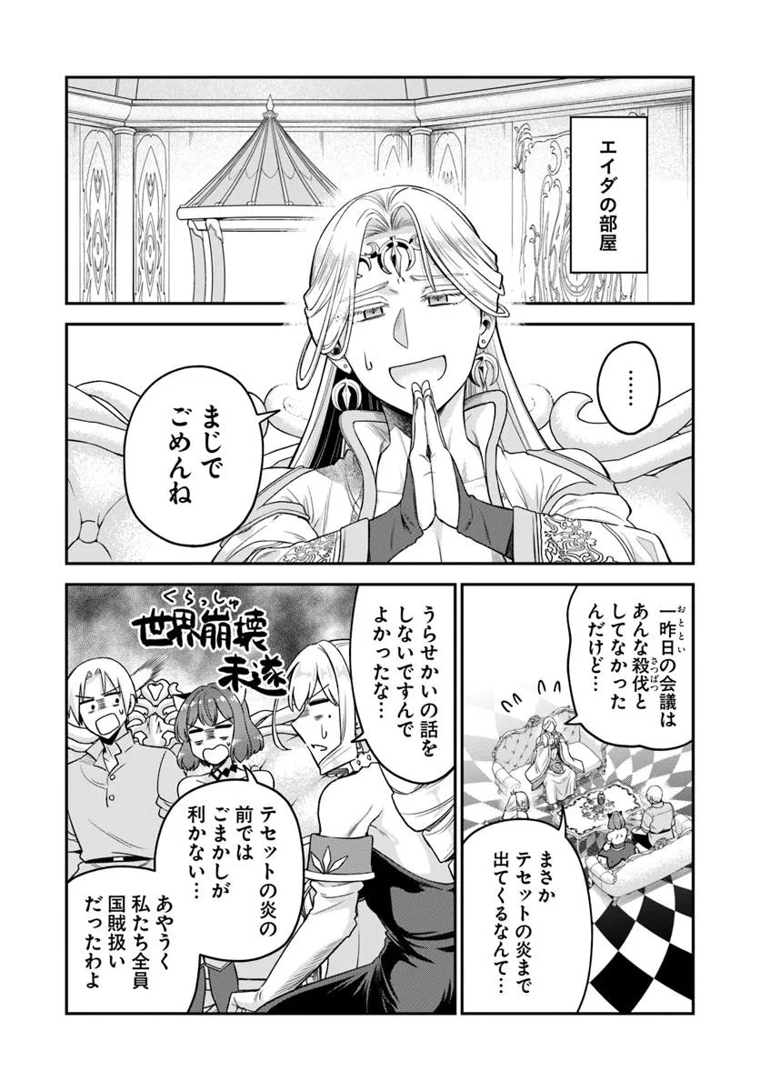 RTA Sousha wa Game Sekai kara Kaerarenai Chap 21.2 - Next Chap 22.2