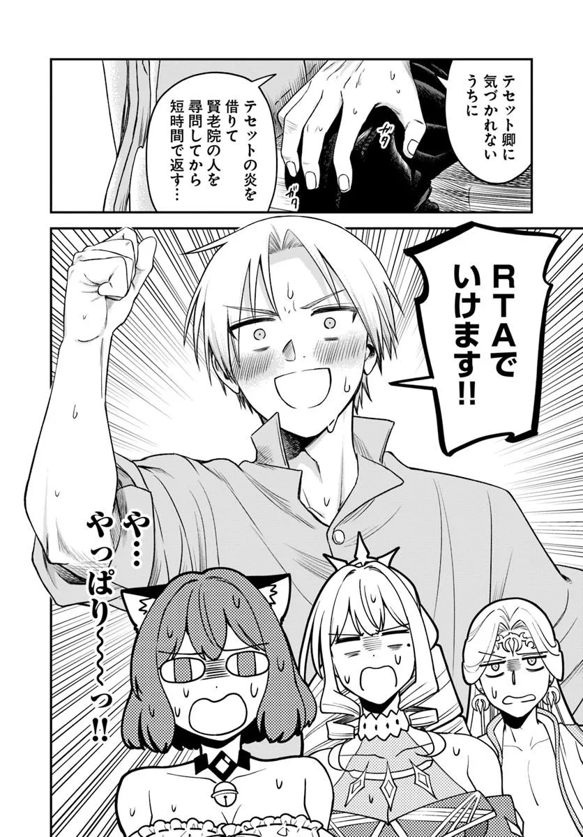 RTA Sousha wa Game Sekai kara Kaerarenai Chap 21.2 - Next Chap 22.2