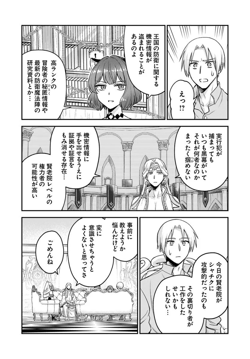 RTA Sousha wa Game Sekai kara Kaerarenai Chap 21.2 - Next Chap 22.2